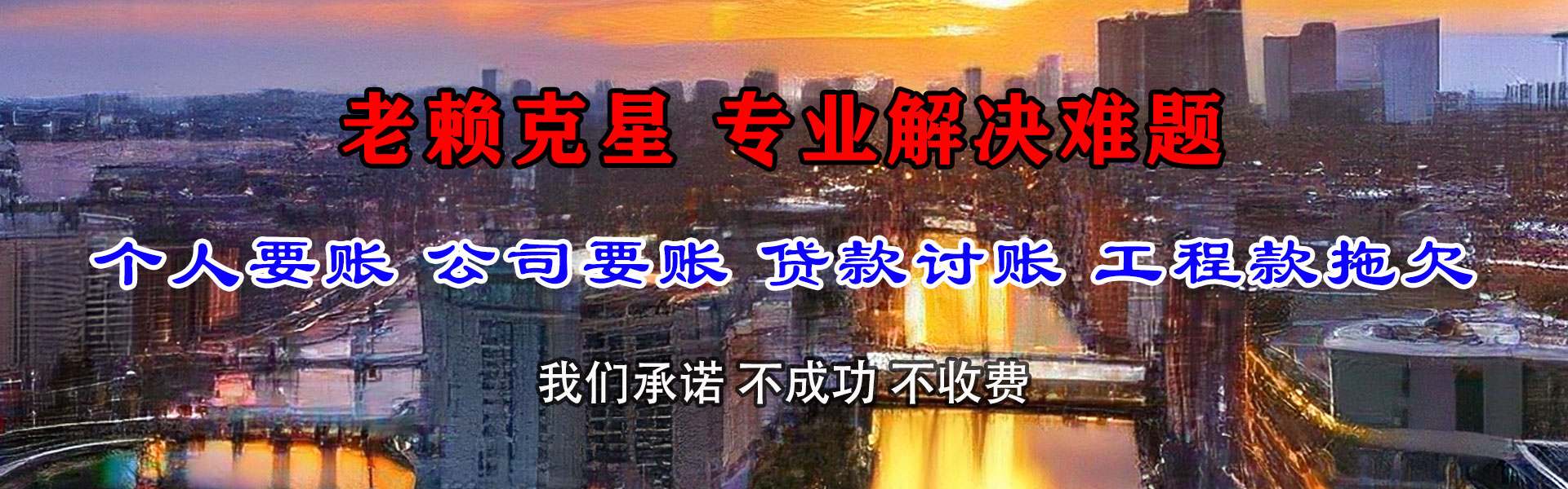 海原追债公司